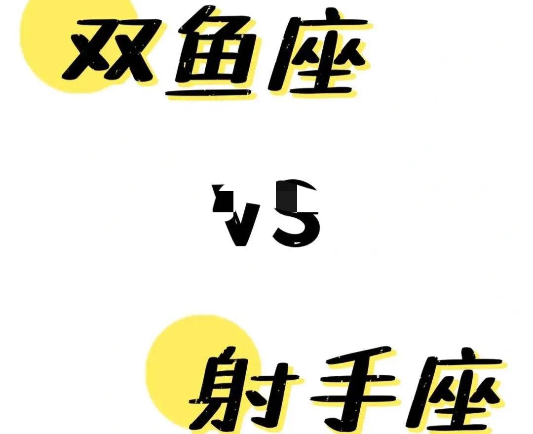 射手女和双鱼男_射手男女双鱼女配对_射手男女双鱼配对指数