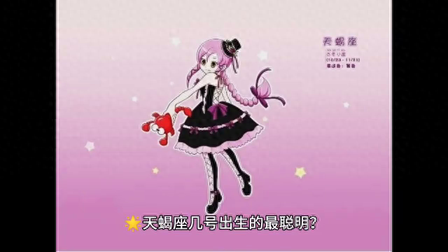 天蝎座时间划分_天蝎座时间几月到几月份_天蝎座时间