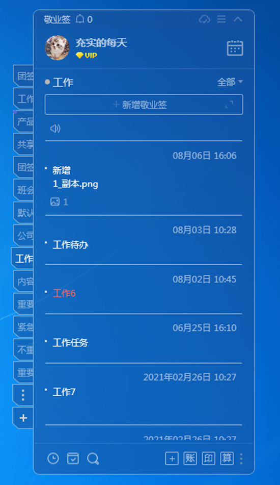 桌面便签纸怎么设置_win10桌面便签_桌面便签windows