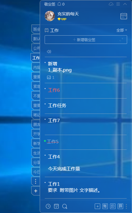 桌面便签APP_win10桌面便签_桌面便签win7