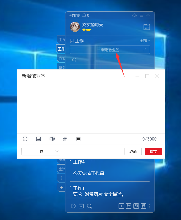 win10桌面便签_桌面便签win7_桌面便签APP