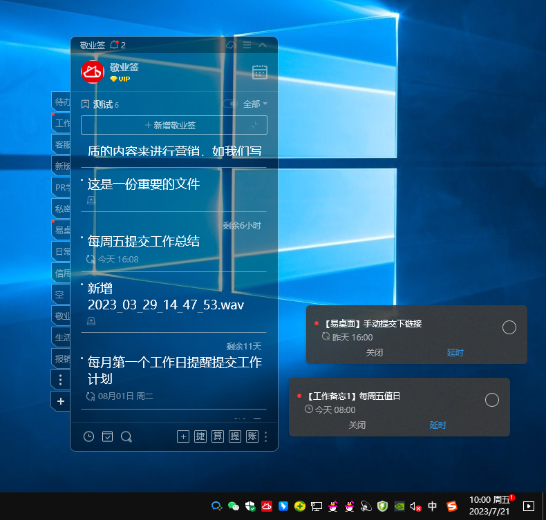 桌面便签APP_win10桌面便签_桌面便签windows