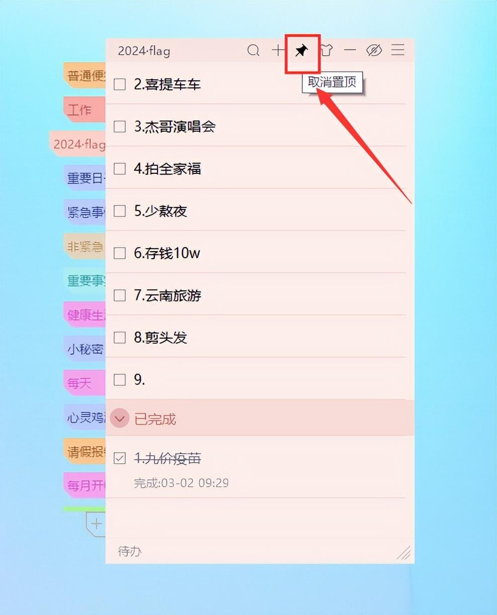 桌面便签怎么恢复_桌面便签APP_win10桌面便签