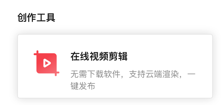必剪电脑版官网_电脑版剪映官网_剪眏有电脑版吗