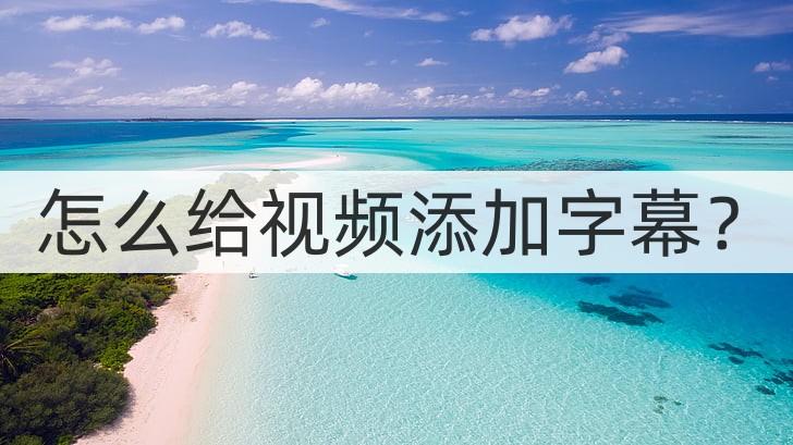 歌词文件转字幕_歌词字幕在线转换器_歌词字幕生成