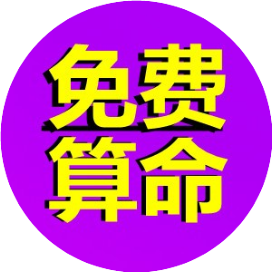 算命名字婚姻_算命姓名婚姻准不准_姓名算命婚姻