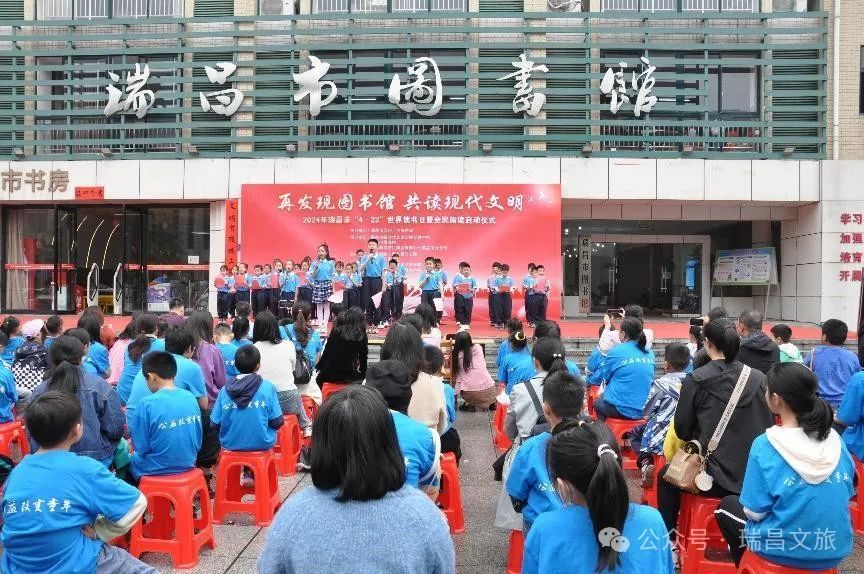 蚂蚁文库-营造书香社会！瑞昌2024年“4·23”世界读书日暨全民阅读仪式开启
