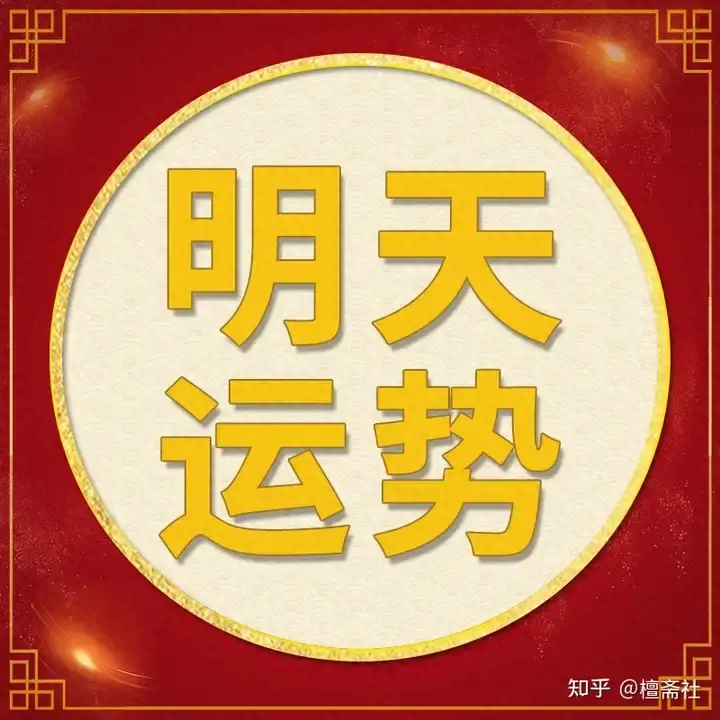 今日运势每日运程_运程运势每日今日查询_运程运势每日今日分析
