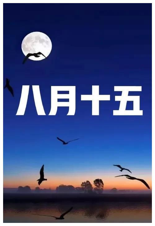 节日农历是几月几日_农历8月15是什么节日啊_农历月份是阴历还是阳历