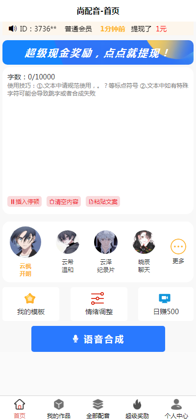 免费配音在线制作_配音制作app_配音网站制作
