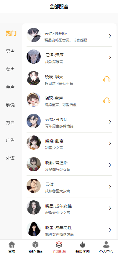 免费配音在线制作_配音网站制作_配音制作app