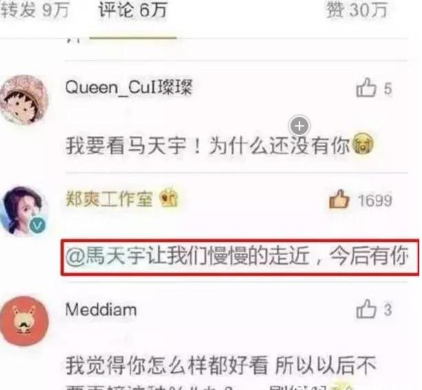 郑爽马天宇公开恋情2020_郑爽马天宇恋爱_马天宇与郑爽公开恋情