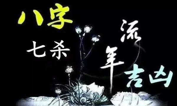 八字流年是什么意思?_流年八字意思是啥意思_流年八字意思是什么