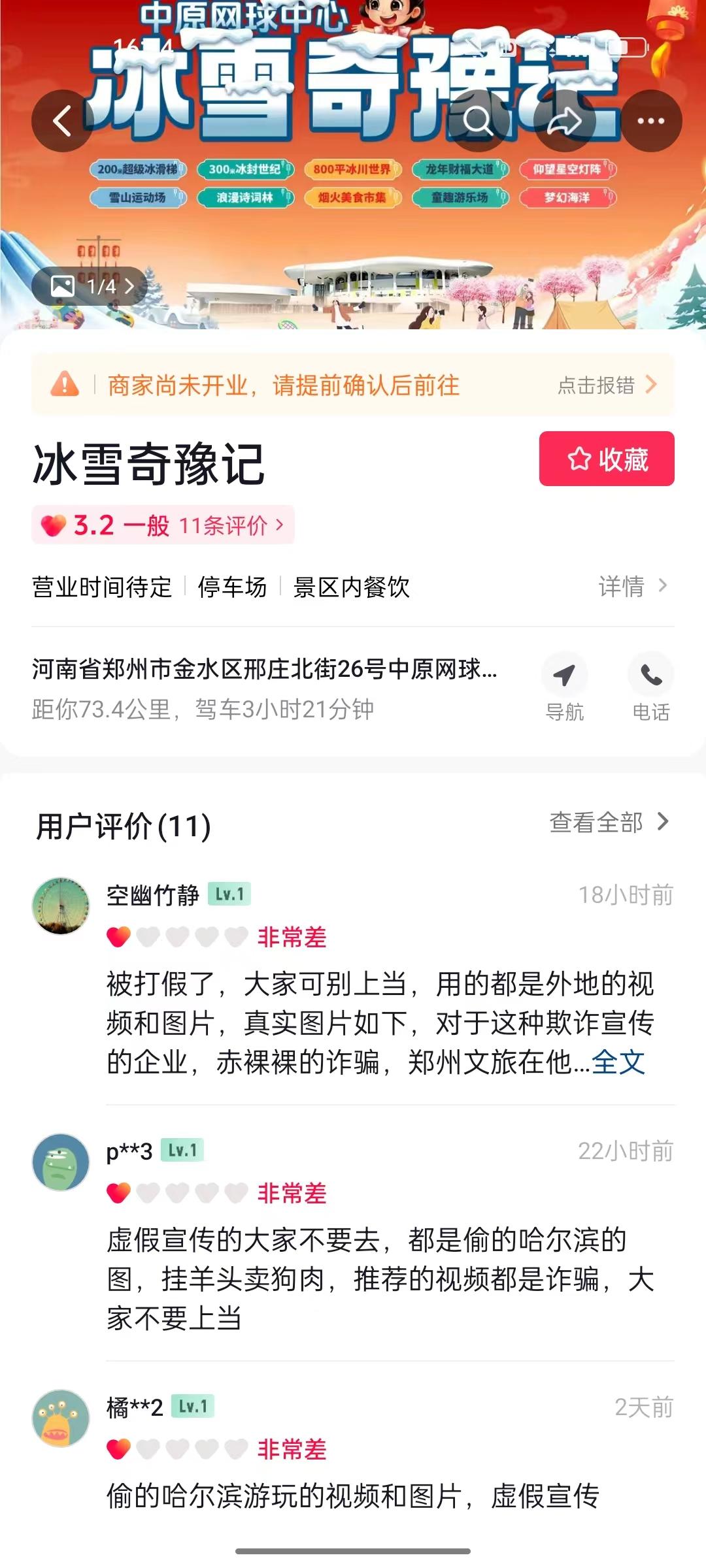 打假电话_导航造假_打假导航