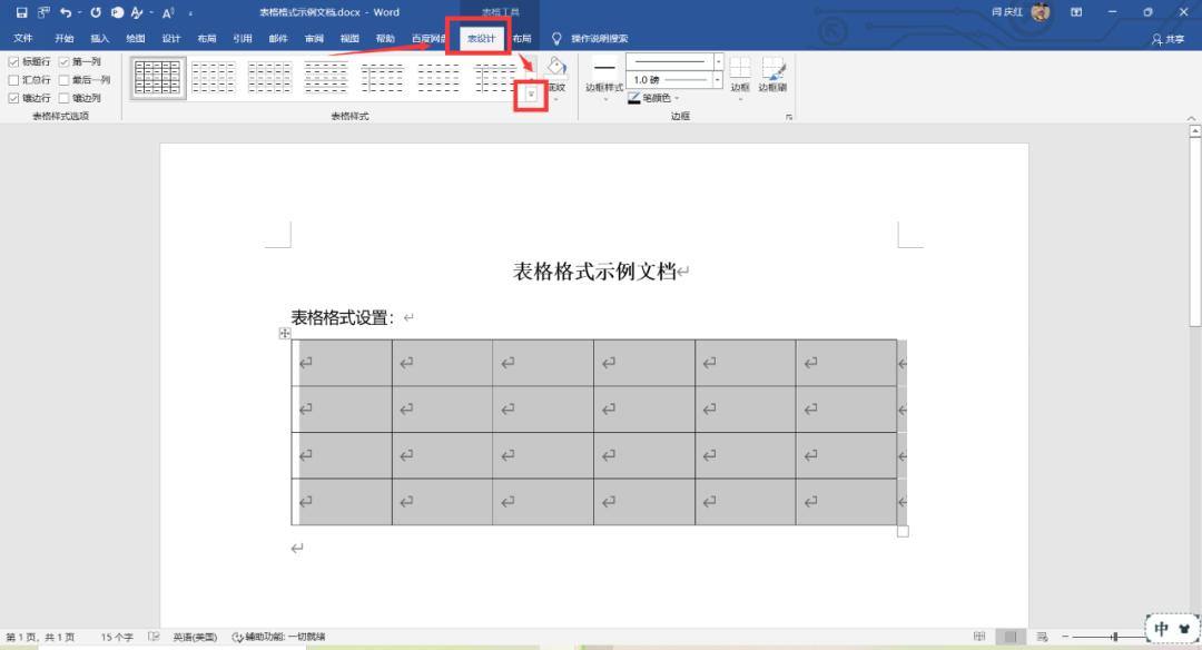 table边框线怎么设置_边框线设置为所有框线怎么设置_边框线设置为所有框线