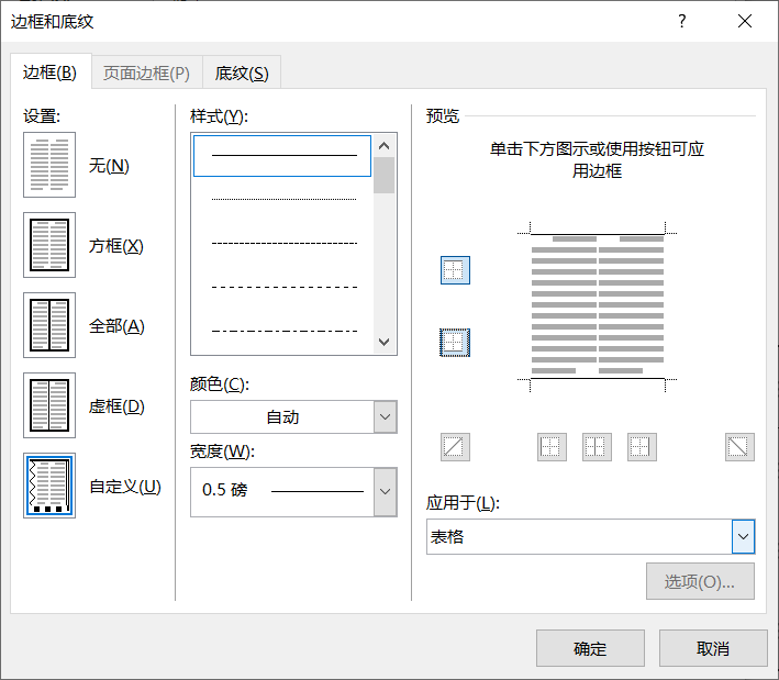 table边框线怎么设置_边框线设置为所有框线_边框线设置为所有框线怎么设置