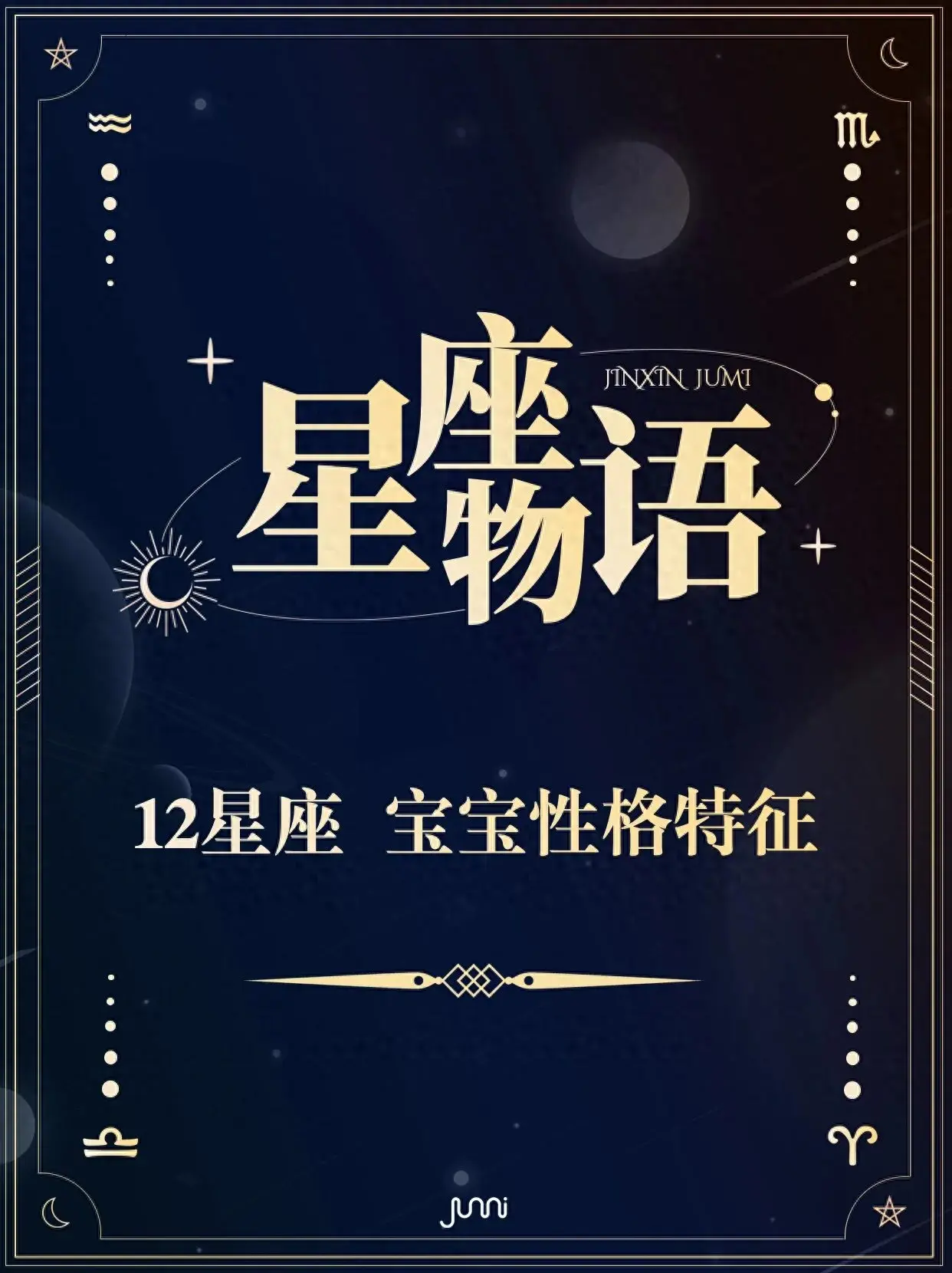 星座月数是按照什么日期_星座月代表什么_11月2日是什么星座