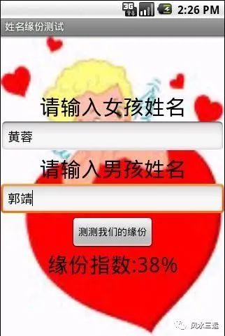 姓名缘分配对指数_缘分与姓名测试_缘分配对姓名