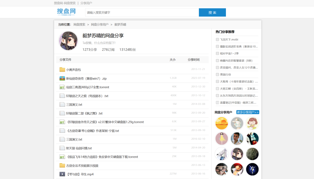 搜盘网官网_搜盘网_soupan搜盘网
