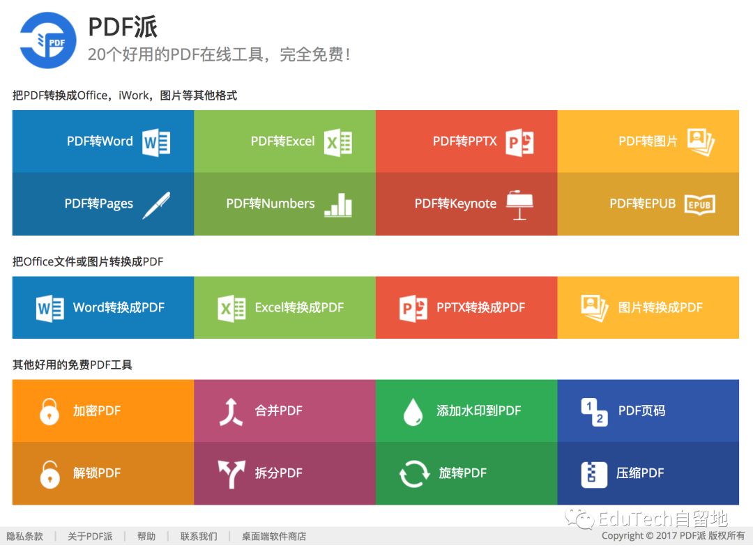 pdf派在线版_pdf派下载_pdf派在线版