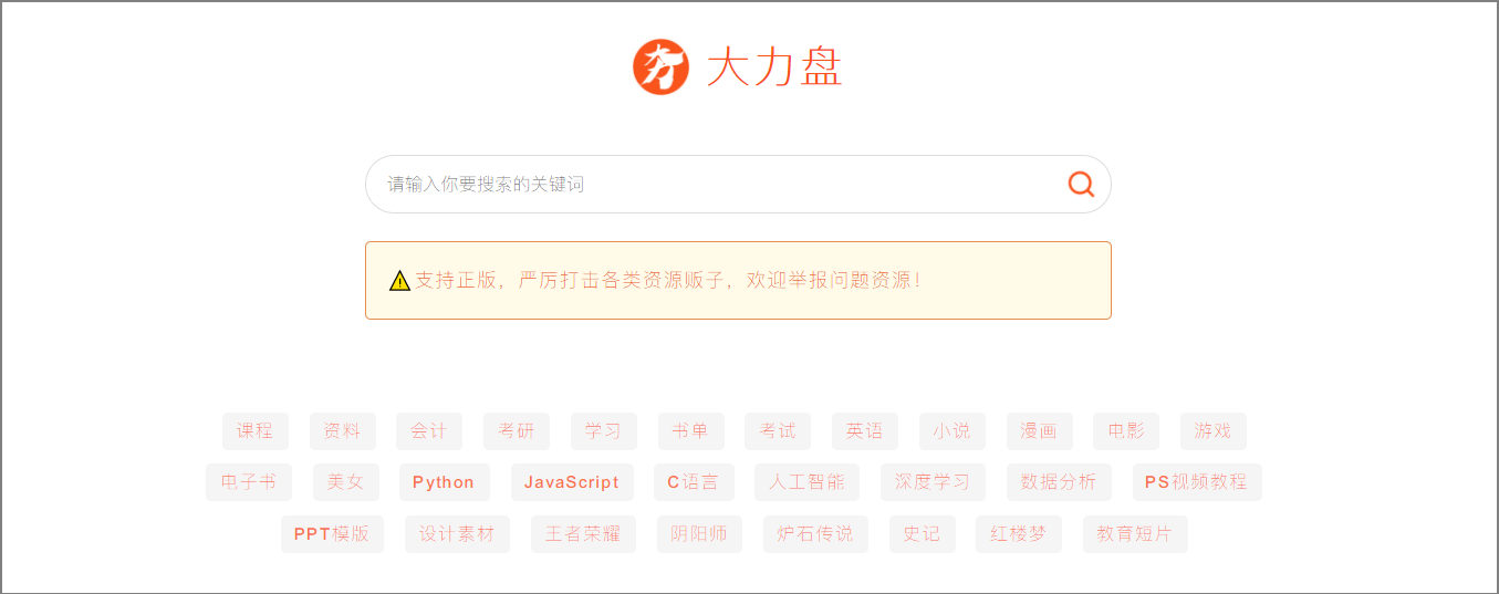 搜盘网下载_搜盘网官网_盘搜网