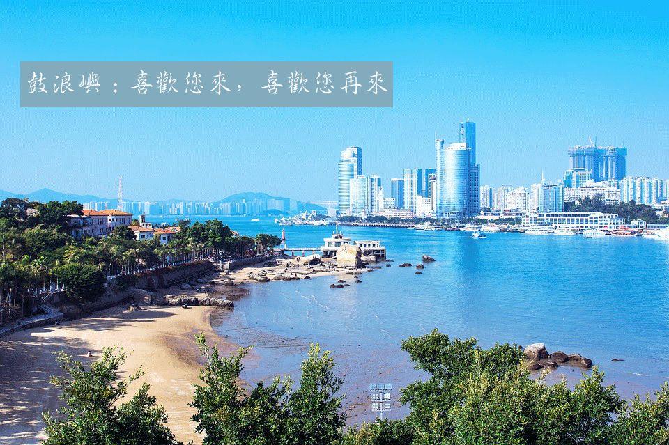 厦门鼓浪屿去了就分手_厦门鼓浪屿去哪个码头坐船_厦门鼓浪屿怎么去
