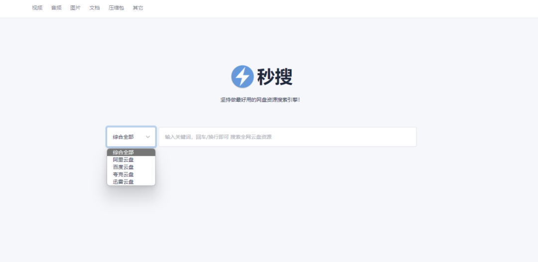 搜盘网站_盘搜网_搜盘网盘搜索工具