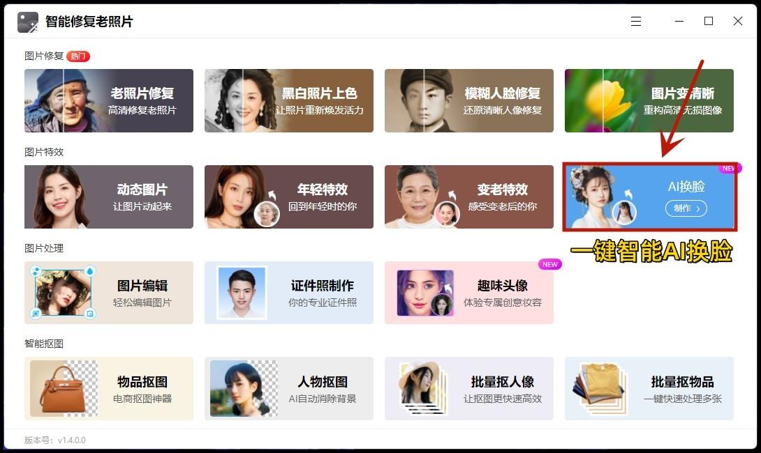 网上特别火的换脸_换脸网站_网上最火的换脸视频软件免费