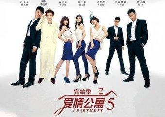 电影公寓资源爱情在线观看_公寓里的爱情_爱情公寓电影资源