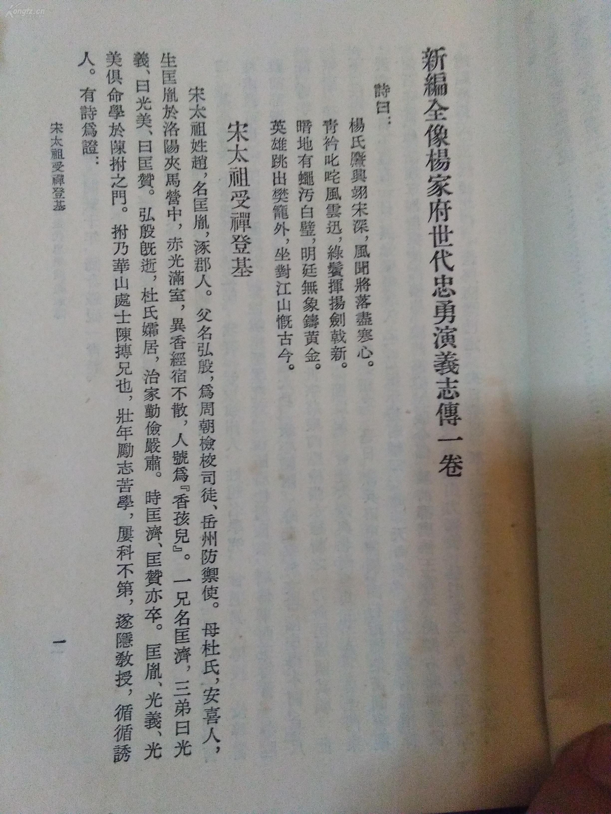 杨文广征南狄龙_狄青害死杨宗保_狄青杨文广