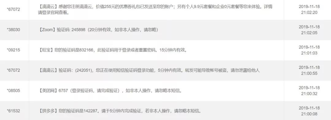 验证码短信免费平台有哪些_免费验证码短信平台_验证码短信平台免费