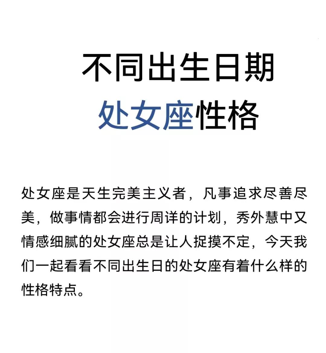处女座生日_处女座生日石_处女座生日