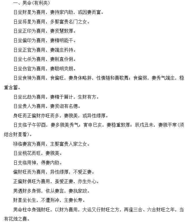 四柱八字丧门_丧门在八字中代表什么意思_八字意思代表丧门中的什么
