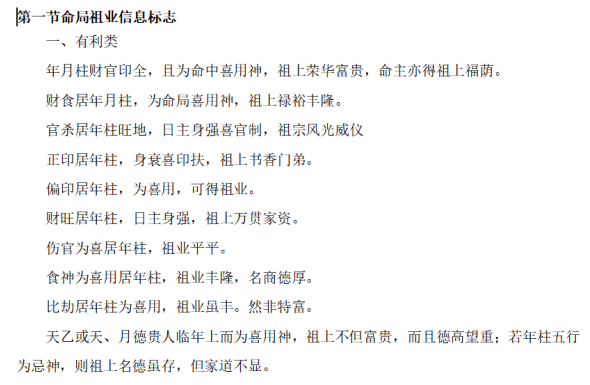 四柱八字丧门_八字意思代表丧门中的什么_丧门在八字中代表什么意思