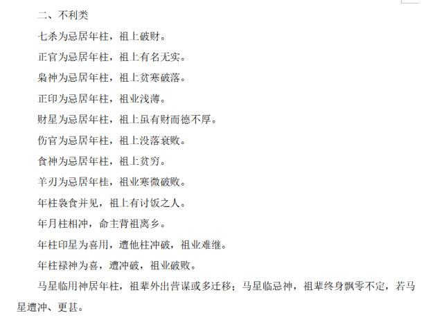 四柱八字丧门_丧门在八字中代表什么意思_八字意思代表丧门中的什么