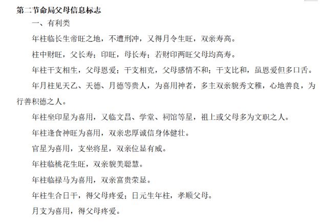 四柱八字丧门_八字意思代表丧门中的什么_丧门在八字中代表什么意思