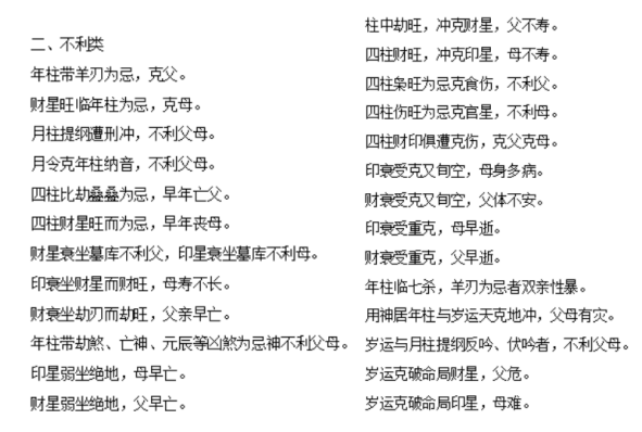 丧门在八字中代表什么意思_八字意思代表丧门中的什么_四柱八字丧门