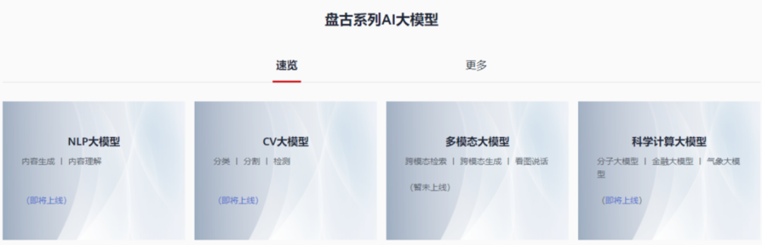 盘古模型大力金刚_盘古模型大数据_盘古ai大模型