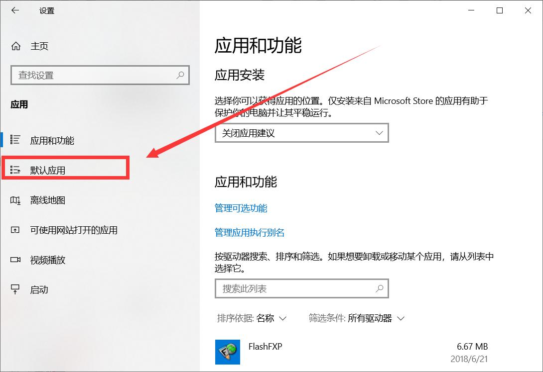 默认打开方式设置为wps_表格默认打开方式设置_win10默认打开方式怎么设置