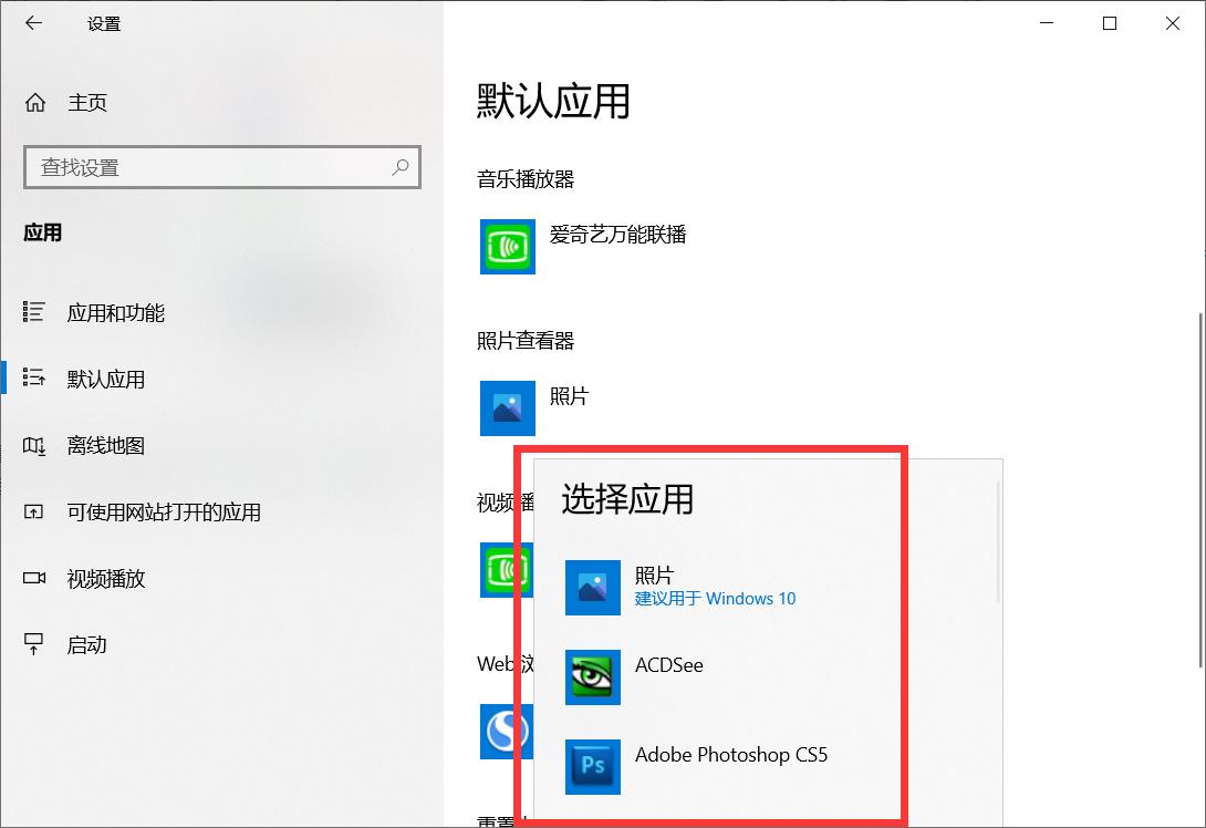 表格默认打开方式设置_默认打开方式设置为wps_win10默认打开方式怎么设置