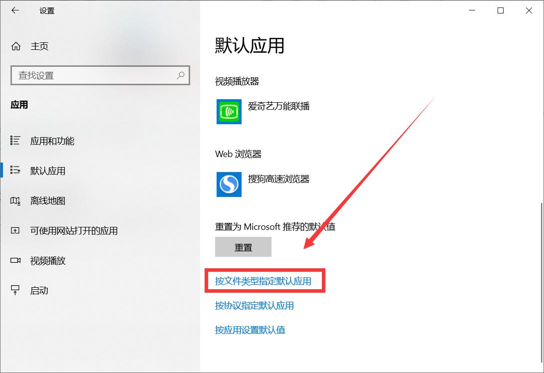 win10默认打开方式怎么设置_表格默认打开方式设置_默认打开方式设置为wps