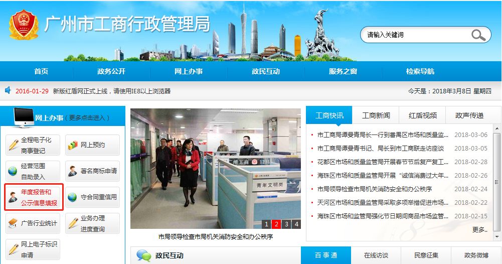 广州市红盾信息网官网_广州红盾信息网_广州红盾网址