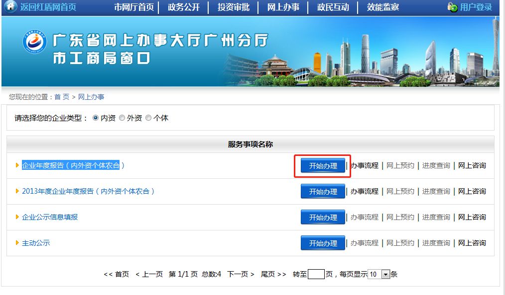 广州红盾网址_广州红盾信息网_广州市红盾信息网官网