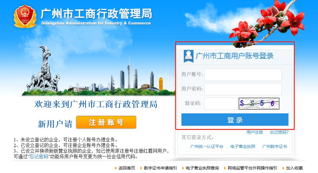 广州市红盾信息网官网_广州红盾信息网_广州红盾网址