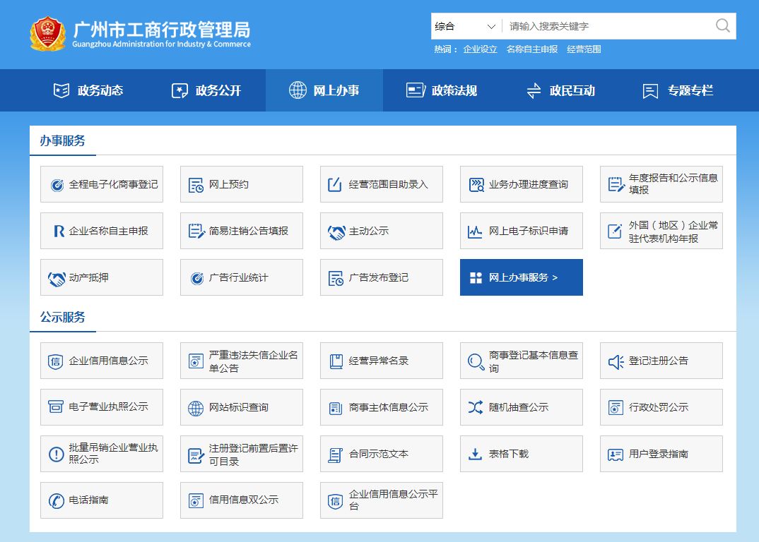 广卅红盾网_广州红盾信息网_广州红盾网址