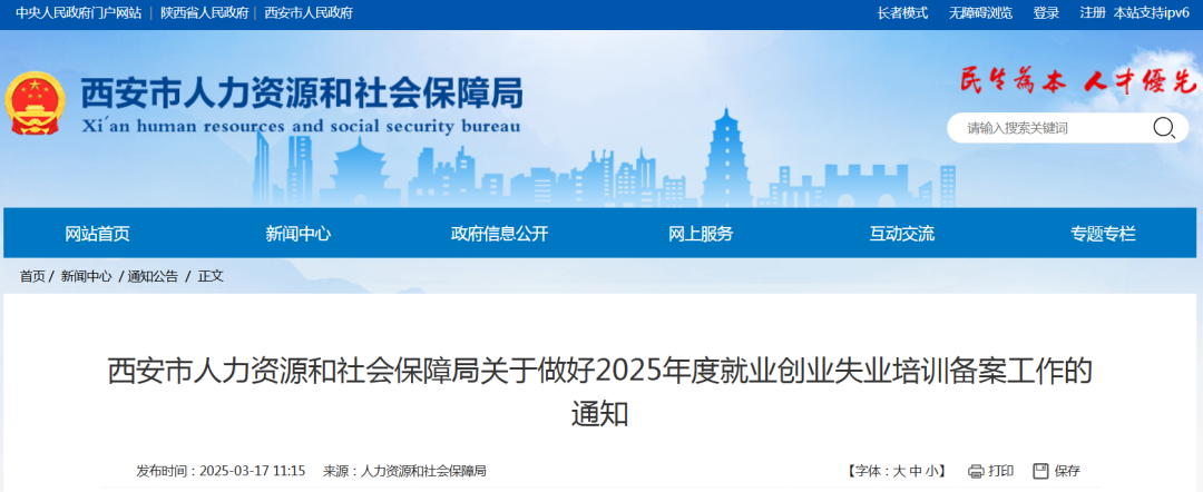 陕西省人力资源和社会保障局官网_陕西省人力资源和保障局官网_陕西省人力资源保障中心