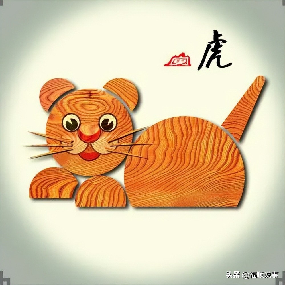 虎年出生的人都是哪年_属虎的出生年份表_属虎出生年份查询