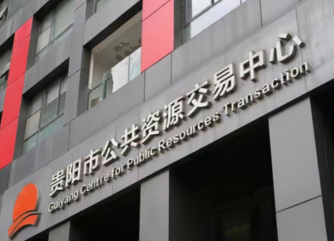 贵州省公共招标投标网公告_贵州省公开招标信息发布平台_贵州省招投标公共服务平台公示