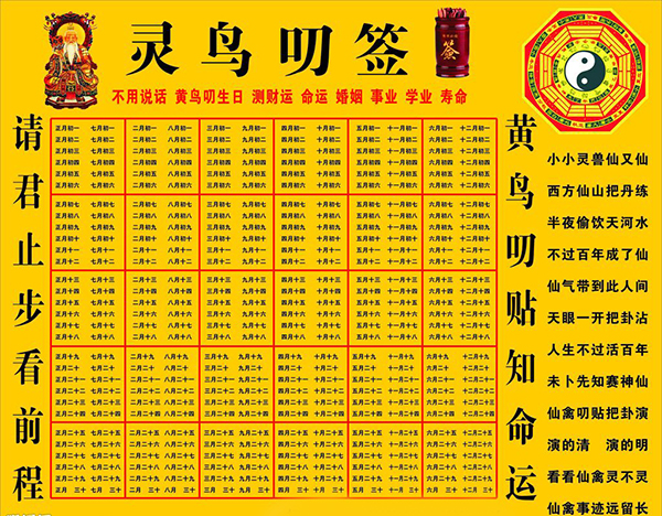 鸟占算命方法_易经抽签占卜_观音灵签100