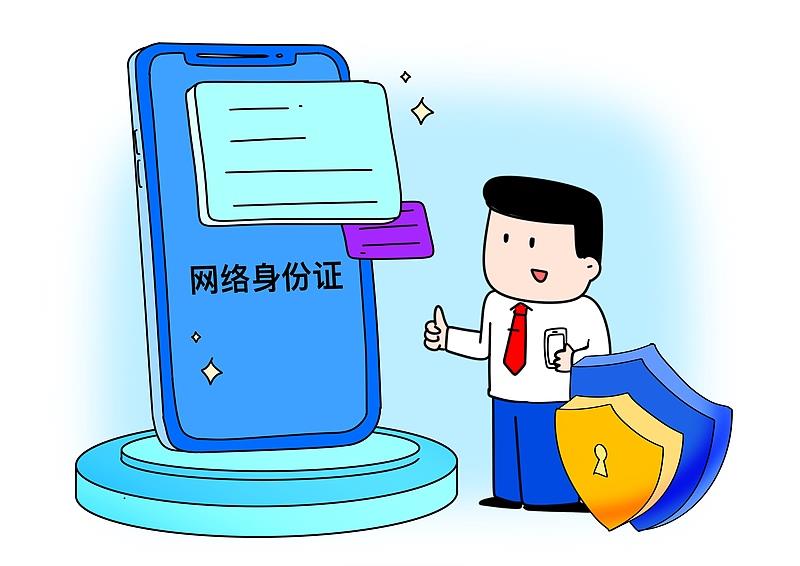 国家网络身份认证公共服务平台_中国社会组织公共服务平台网址_网号+网证